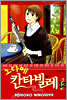 노다메 칸타빌레 12