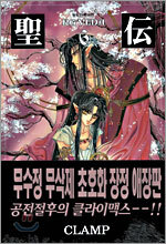 성전 애장판 6