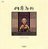 여우누이
