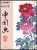 Easy to Learn Chinese Painting·Spring (Bilingual Chinese-English Edition)/?松?中??·春·?英?照