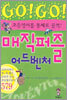 GO!GO! 매직퍼즐 어드벤처
