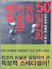 50일간의 유럽 미술관 체험 1