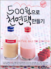 500원으로 천연팩 만들기