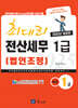 2025 최대리 전산세무 1급 법인조정