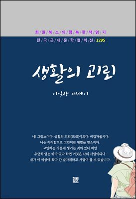 이익상 - 생활의 괴뢰