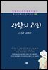 이익상 - 생활의 괴뢰