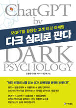 다크심리로 판다.