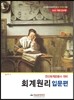 회계원리 입문편