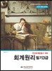 회계원리 필기3급