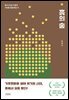 흙의 숨