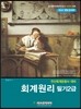 회계원리 필기2급