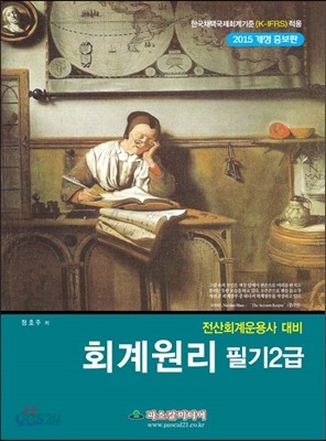 회계원리 필기2급