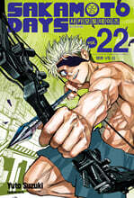 사카모토 데이즈 22 일반판