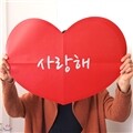 대왕 편선지 - 하트사랑