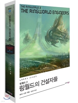 링월드 2