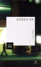 편의점에서 잠깐