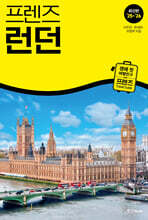프렌즈 런던