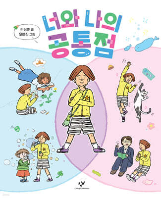 너와 나의 공통점