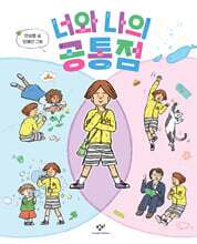 너와 나의 공통점