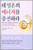 네 영혼의 에너지를 충전하라