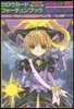 完全復刻版 クロウカ-ドフォ-チュンブック