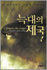 늑대의 제국 1