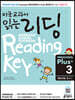 미국교과서 읽는 리딩 Reading Key Preschool Plus (3) 예비과정 플러스
