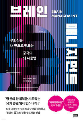 브레인 매니지먼트