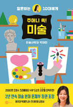 주머니 쏙! 미술