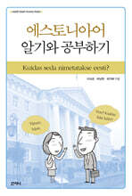 에스토니아어 알기와 공부하기