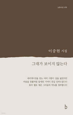 그대가 보이지 않는다