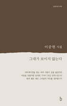 그대가 보이지 않는다