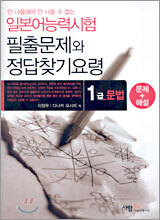 일본어 능력시험 1급 문법