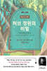 허브 정원의 비밀