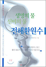 전해환원수