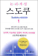스도쿠 1