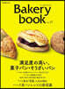 Bakery book(ベ-カリ-ブック) vol.17