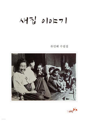 새집 이야기