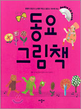 동요 그림책