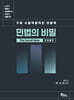 민법의 비밀 민법총칙