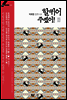 할퀴어 주겠어! 3 - 블랙 라벨 클럽 008 (완결)