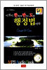 이것이 한번보면 반하는 도해 행정법이다