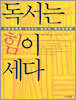 독서는 힘이 세다