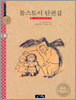 톨스토이 단편집