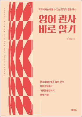 영어 관사 바로 알기