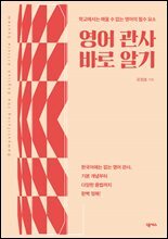 영어 관사 바로 알기