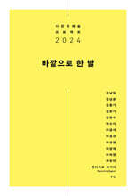 바깥으로 한 발