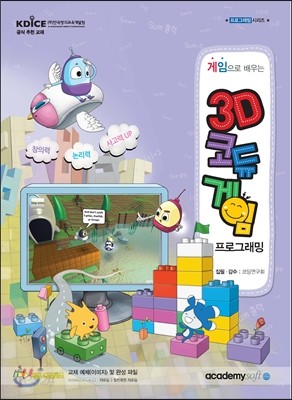 게임으로 배우는 3D코듀게임 프로그래밍