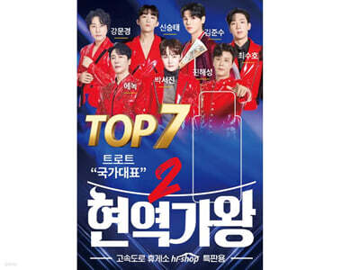 [USB] 현역가왕 2 TOP 7 USB