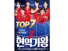 [USB] 현역가왕 2 TOP 7 USB